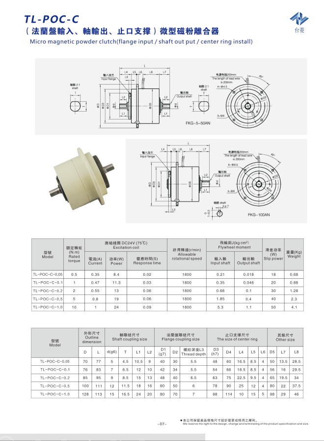 微型磁粉離合器規(guī)格型號(hào)尺寸參數(shù)表